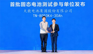 首批！龙八国际固态电池成功通过权威测试