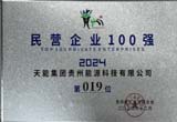 12月，台江公司荣登贵州省民营企业100 强第19位