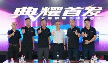 龙八国际钠电新品上市，引领汽车电池技术革命